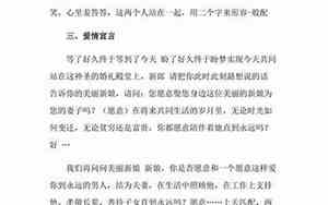 婚庆司仪主持词串词简短大气