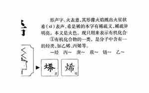 烯字取名是吉还是凶