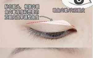 双眼皮贴法教程