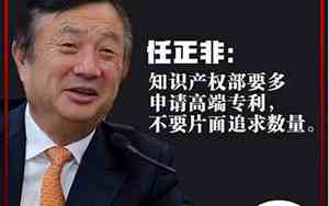 任正非关于专利的句子摘抄