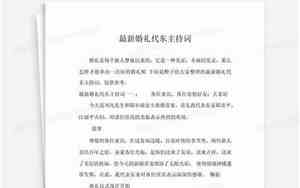代东婚礼宵夜讲话