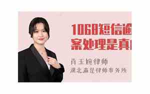1068逾期立案处理是真的吗 还发了档案