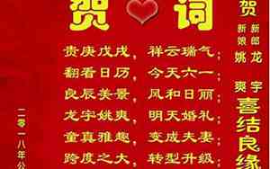 婚庆词怎么说