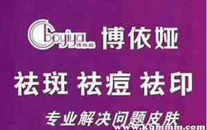博依娅祛斑产品含有激素吗