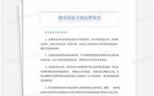 健身房退卡的法律常识和健身房规定