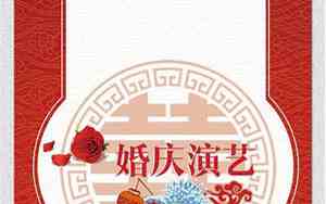 婚庆演艺彩铃广告词怎么写