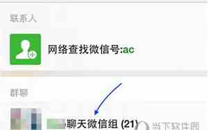 微信群找不到了怎么办?