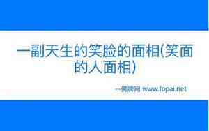 面面相看是什么生肖