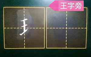 王字旁的字大多与什么有关