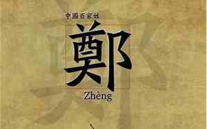 男孩姓郑取什么名字好