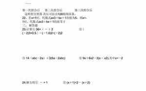 计算题初一上册及答案过程