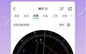测测星座app