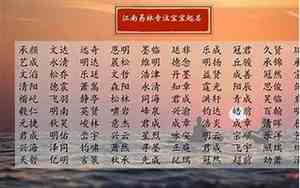 男孩名字大全 取名家字辈