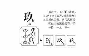 玖字取名寓意及含义