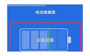 安卓电池健康怎么看realme