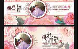 婚庆展板图片欣赏