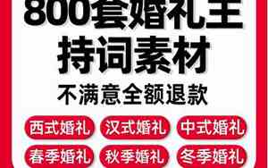 婚庆找鞋主持词结束语
