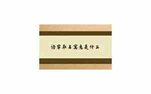 语字取名寓意是什么意思