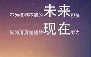 10字的励志句子大全图片