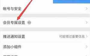 微博关闭手机型号显示的方法