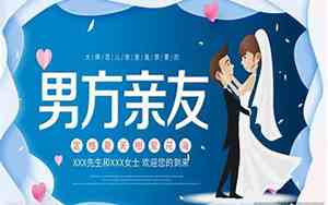 婚礼亲友致辞简短大气