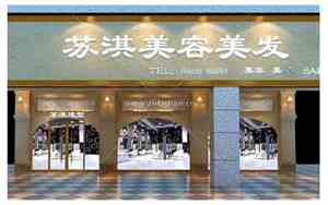美发店取名大全两个字