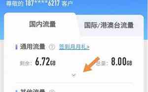 中国移动定向流量的使用范围