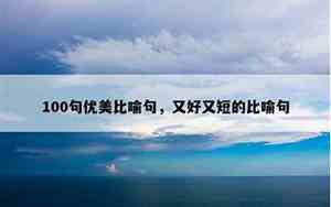 比喻海浪的句子有哪些
