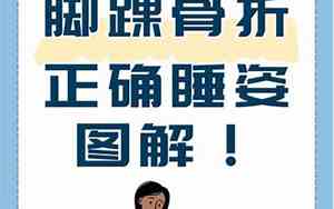 脚踝骨折正确睡姿图脚踝骨折二十天了还平躺着睡觉吗