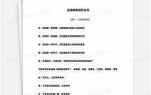 婚庆主持稿串词怎么写范文