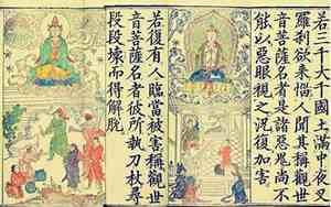 观音菩萨普门品经文全文文字