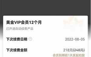 如何关闭爱奇艺自动续费VIP