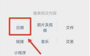 怎么查找微信里删除的聊天记录内容