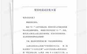 婚庆文化节领导欢迎词简短