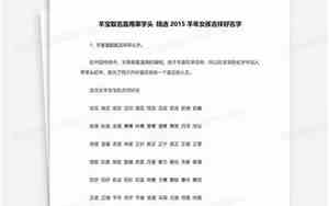 羊年女孩取名大全 1600个好听的女孩名字