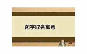菡字取名寓意