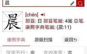用晨字取名好不好