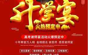 婚庆升学宴广告词怎么写
