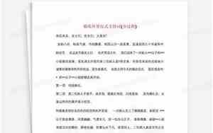 婚庆演出全过程介绍词语