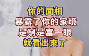 面相,决定了你一生的命运!