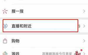 微信附近的人看不到我多久恢复