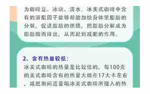 早上喝冰美式可以减肥吗