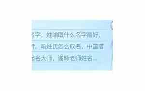 谢怎么取名字好听女孩