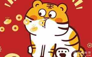 本命年虎年要注意什么