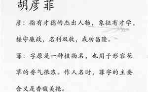 胡姓女孩名字优雅大气