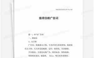 婚庆值得信赖的广告词怎么写