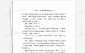 婚庆主持稿