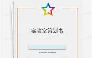 同面相斥实验的文案