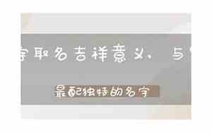 霈字取名有深意