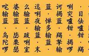 楞严咒读诵7分钟